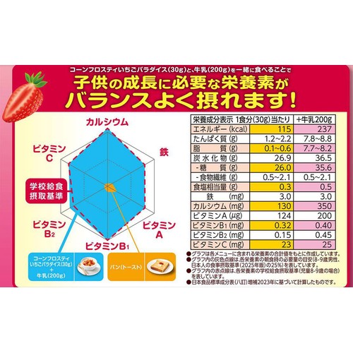日本ケロッグ コーンフロスティ いちごパラダイス 160g