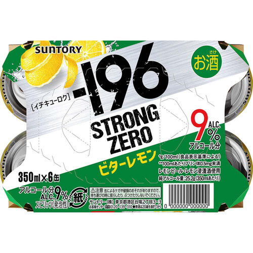 サントリー -196 ストロングゼロ ビターレモン 350ml x 6本