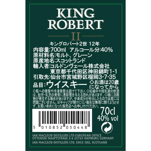 キングロバート2世 12年 40% 700ml