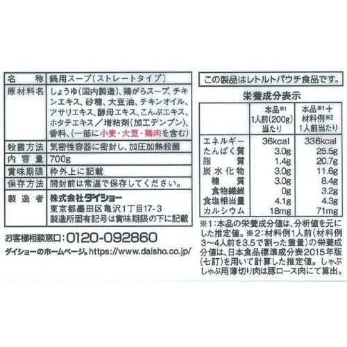 ダイショー 名店監修鍋スープ 飯田商店鶏だし醤油味 700g