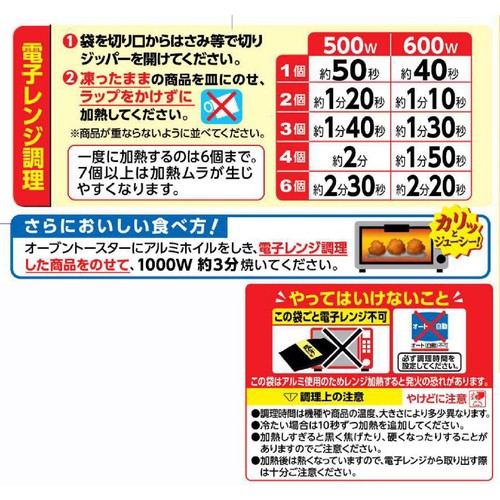 Umios 極旨!ももから揚げ【冷凍】  450g