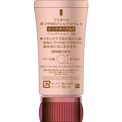 プリオール 美つやBBジェルクリーム n ピンクオークル1 (ファンデーション) 30g