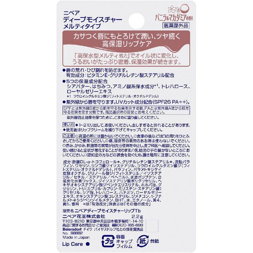 花王 ニベア ディープモイスチャーリップ メルティタイプ バニラ&マカダミアの香り 2.2g