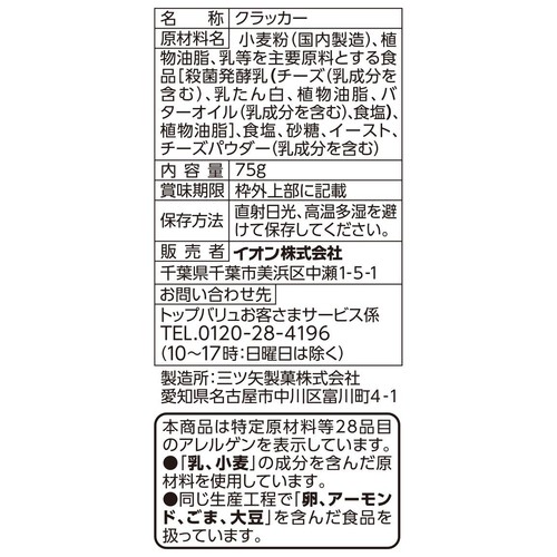 フリーフロムチーズクラッカー 75g トップバリュ