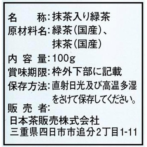 日本茶販売 緑香百撰 抹茶入り緑茶 100g