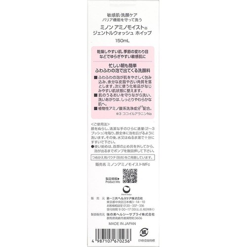 ミノン アミノモイスト ジェントルウォッシュ ホイップ 150mL