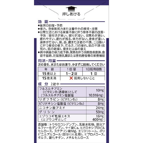 アリナミン製薬 【指定医薬部外品】アリナミンナイトリカバー錠 80錠