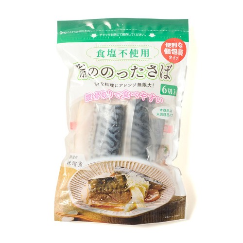【冷凍】 食塩不使用 脂ののったさば(腹骨取り)  50g x 6切