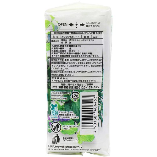 花王 ロリエ きれいスタイル おりものシート フレッシュハーブの香り 消臭プラス 62個