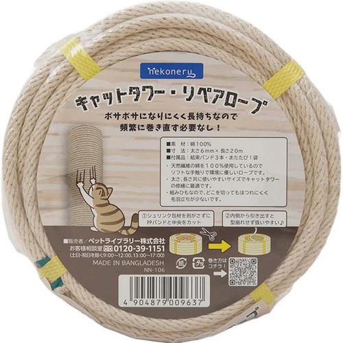【ペット用】 ペットライブラリー キャットタワー・リペアロープ 1個