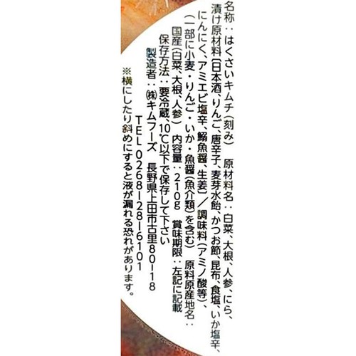 キムフーズ 韓国屋の大辛キムチ 210g