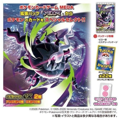 タカラトミーアーツ ポケモンカードゲーム MEGA グミ アビスアイ 8g
