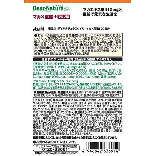 アサヒグループ食品 ディアナチュラスタイル マカ x 亜鉛 20日分 40粒