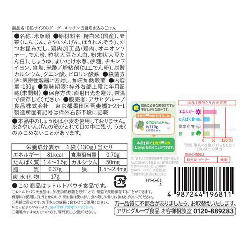 和光堂 BIGサイズのグーグーキッチン 五目炊き込みごはん 12カ月頃から 130g
