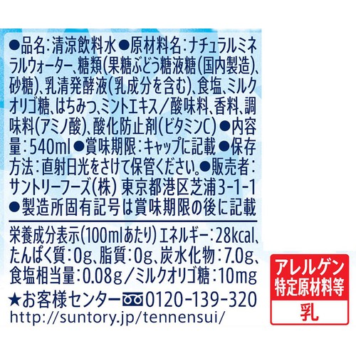 サントリー ヨーグリーナ 540ml