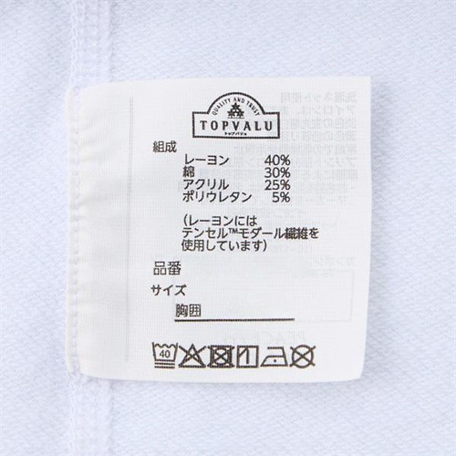PEACE FIT(ピースフィット) WARM 厚地 長袖丸首シャツ 男の子 ホワイト 130cm トップバリュ