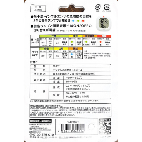 ドリテック デジタル温湿度計「ルミール」 サイズ約10.3×10.3cm ホワイト