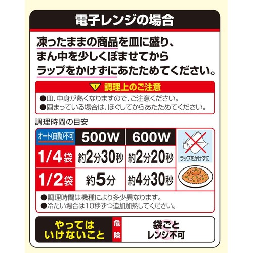 ニッスイ 至福の味わい チキンライス【冷凍】 700g