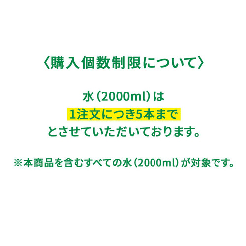 コカ・コーラ い・ろ・は・す 2000ml