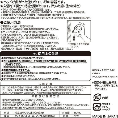 レック 塗りやすい くもり止め リキッド 80mL