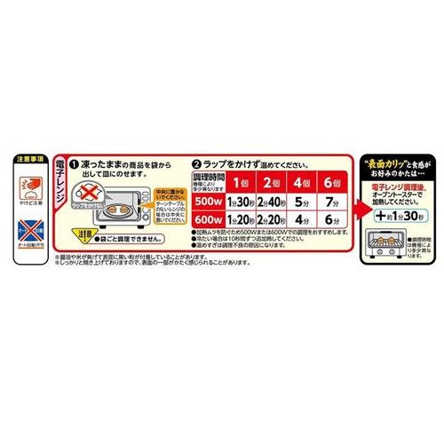 ニチレイ 本格焼おにぎり【冷凍】 6個入