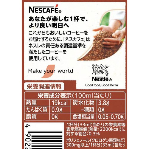 ネスレ ネスカフェ エスプレッソベース 無糖 500ml