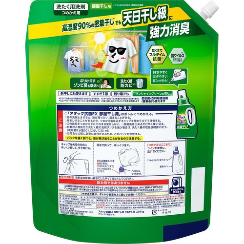 花王 洗濯洗剤 アタック抗菌EX部屋干し つめかえ用  2.03kg