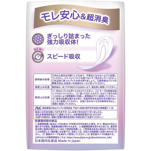 P&G ウィスパ－ うすさら安心 尿ケアパッド 45cc 24cm さわやかな香り 22枚