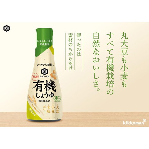 キッコーマン いつでも新鮮 特選有機しょうゆ 200ml
