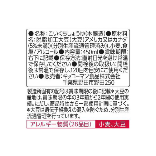 キッコーマン いつでも新鮮 超特選極旨しょうゆ 450ml