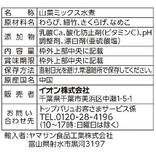 山菜ミックス 90g トップバリュベストプライス