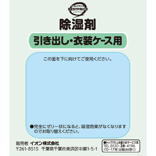 天然由来成分 除湿剤シートタイプ 引き出し・衣装箱用 12枚 トップバリュベストプライス