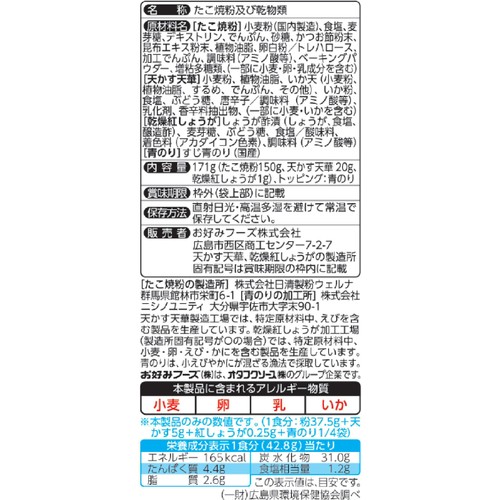 オタフク たこ焼こだわりセット 4人前 171g