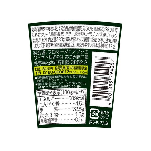 協同乳業 メイトーのサワークリーム 180g