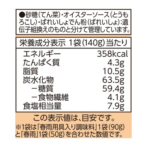 麻婆春雨の素 甘口 140g トップバリュベストプライス