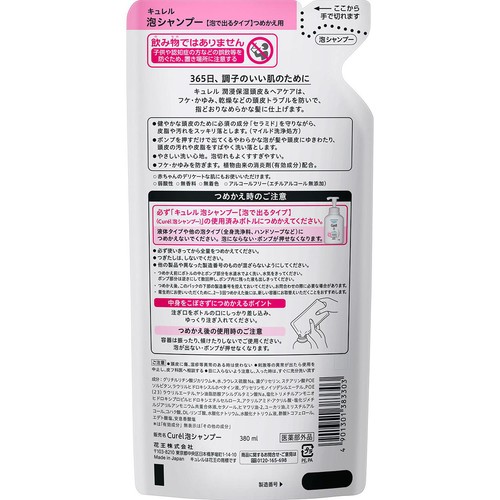 花王 キュレル 泡シャンプー つめかえ用 380ml