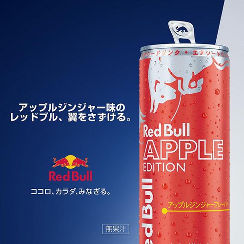 レッドブル アップルエディション 250ml