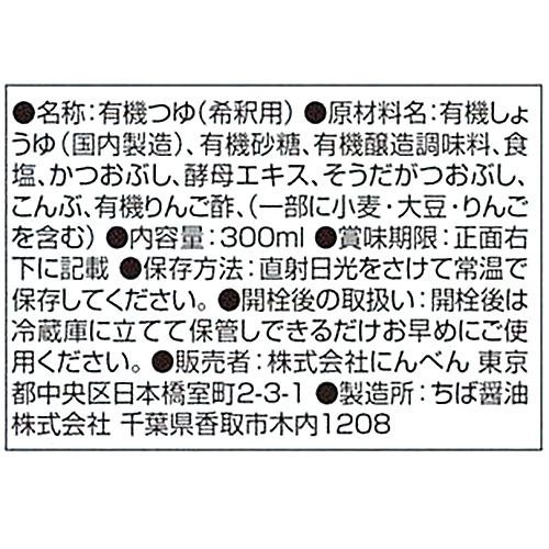 にんべん 有機つゆの素 300ml