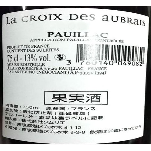 【フランス産】 ラ・クロワ・デ・ゾブレ 750ml