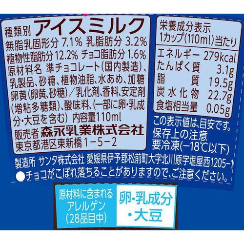 森永乳業 Variche チョコ&バニラ 110ml