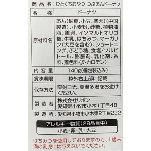 リボン ひとくちおやつつぶあんドーナツ 140g