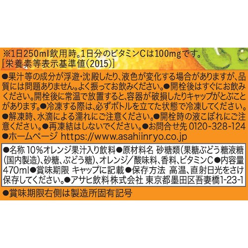 アサヒ飲料 バヤリースオレンジ 1ケース 470ml x 24本