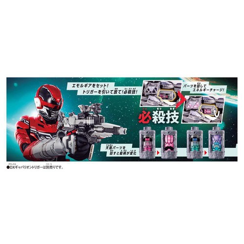 バンダイ 超宇宙刑事ギャバン インフィニティ DXエモルギアセット03 3才以上