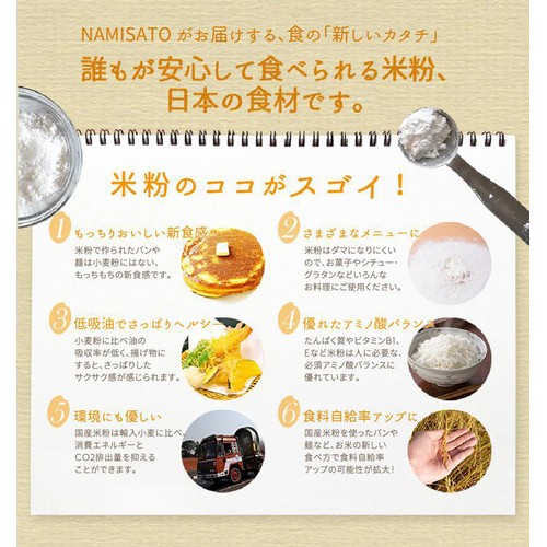 波里 お米の粉 お料理自慢の薄力粉 450g