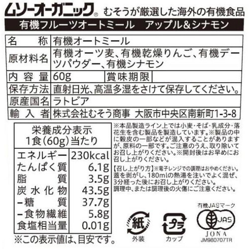 AUGA オーガニックフルーツオートミール・アップル&シナモン 60g