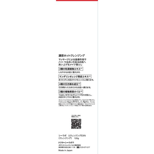 ドクターシーラボ SクレンジングゲルEXN 120g