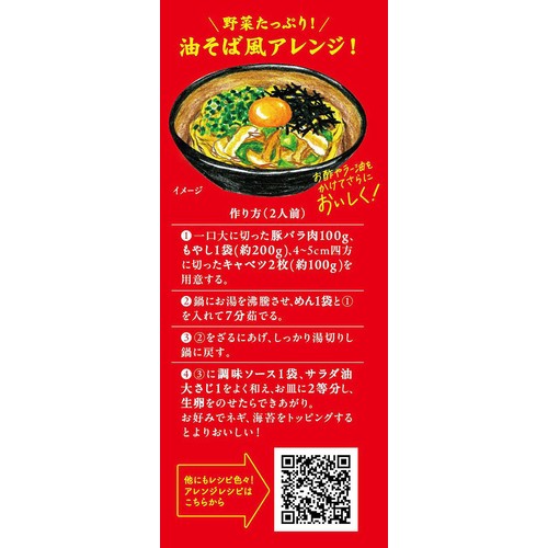 永谷園 煮込みラーメン しょうゆ味  2人前 x 2回分 284g