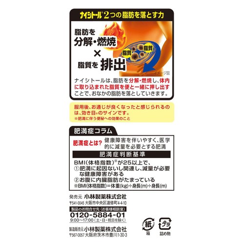【第2類医薬品】◆ナイシトール85a 280錠