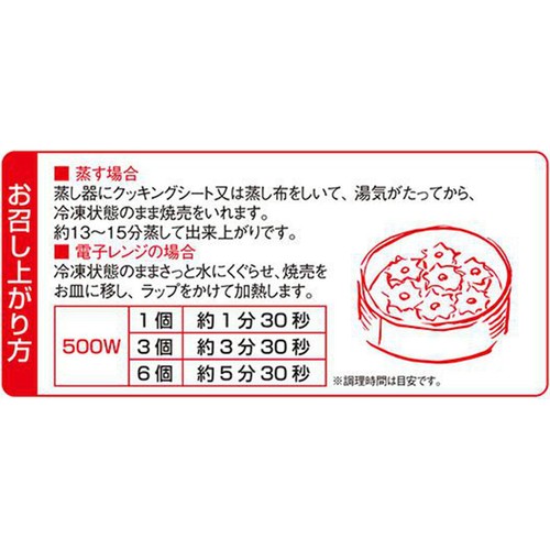 佃善 北海道ジャンボ肉しゅうまい【冷凍】 6個入(約2人前)