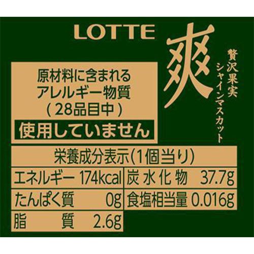 ロッテ 爽 贅沢果実シャインマスカット 185ml